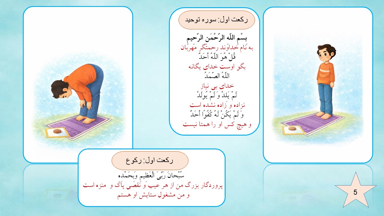 آموزش نماز آیات به کودکان